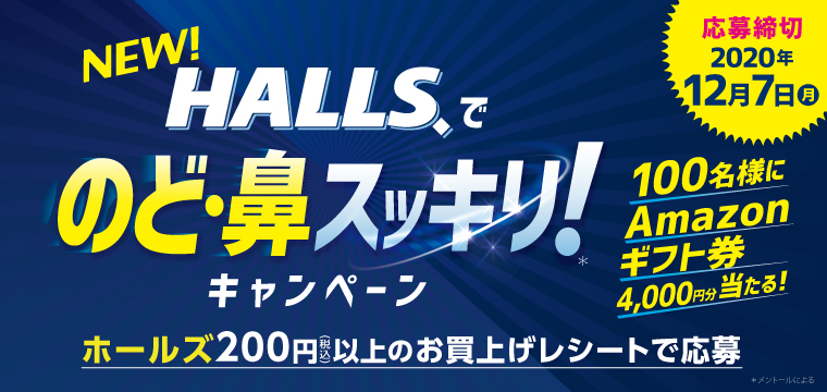 のど はなスッキリ Cool Up Halls